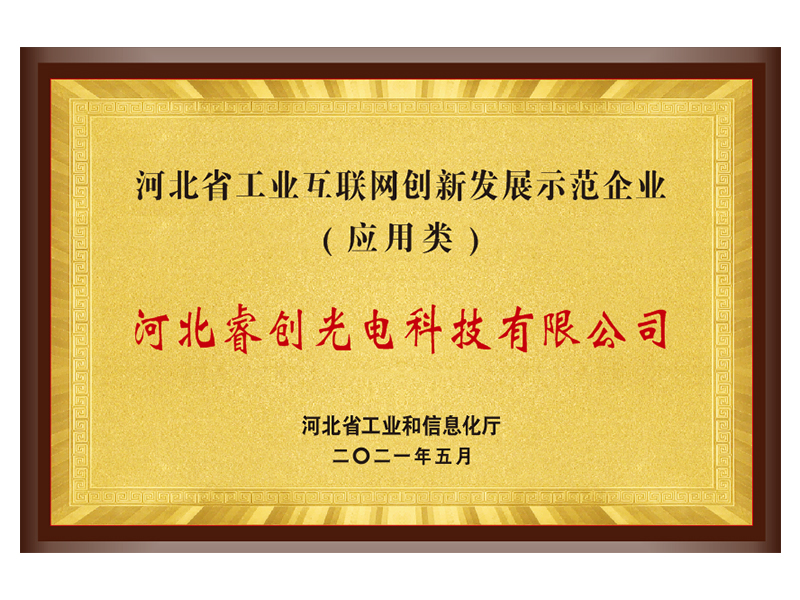 工(gōng)業互聯網創新(xīn)發展示範