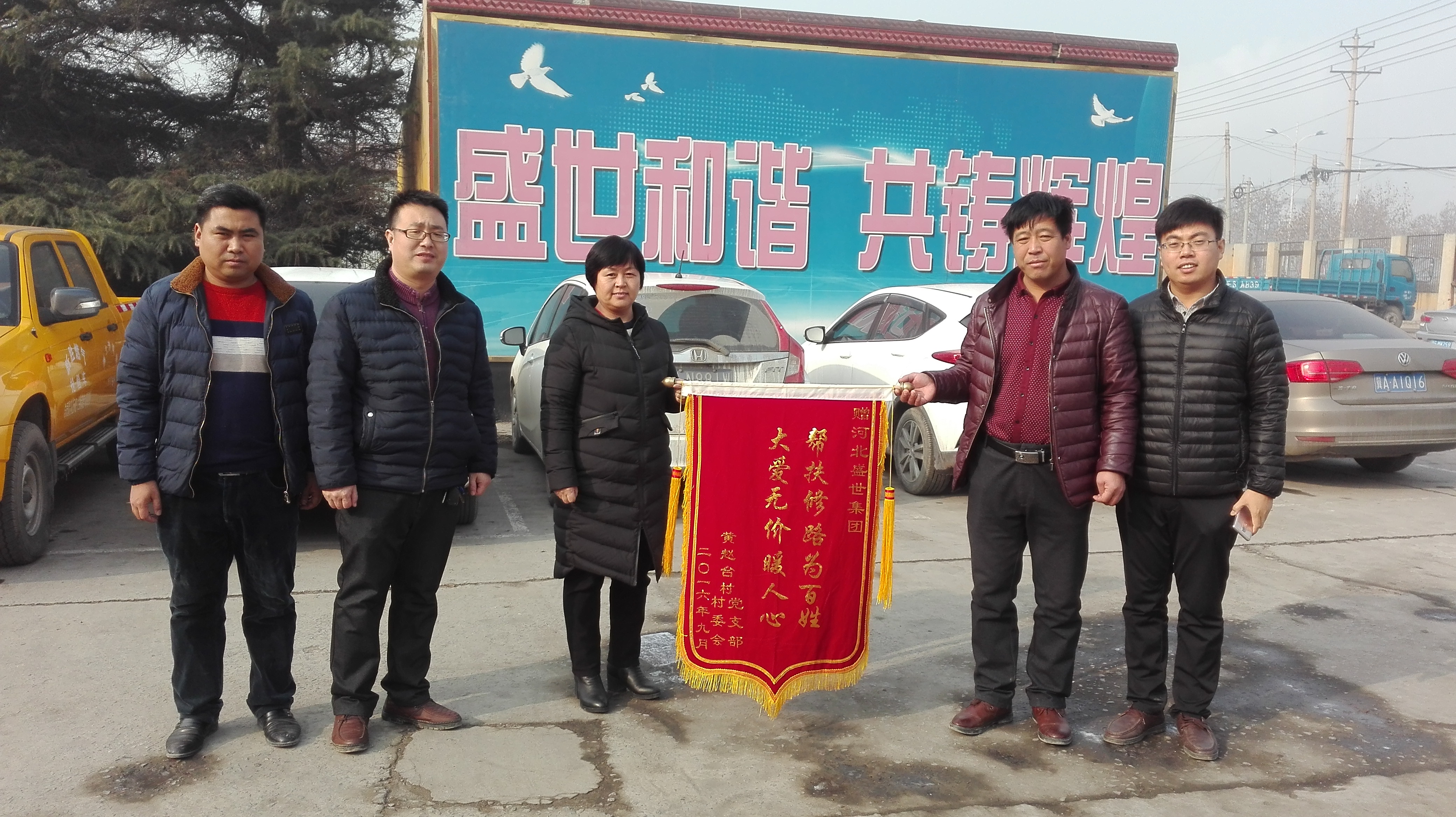 捐資修路，助力鄉村發展