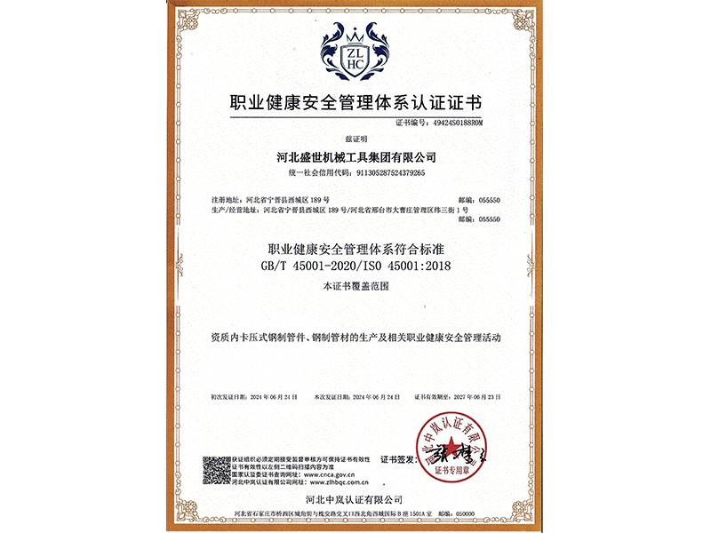 職業健康安(ān)全管理(lǐ)體(tǐ)系認證證書